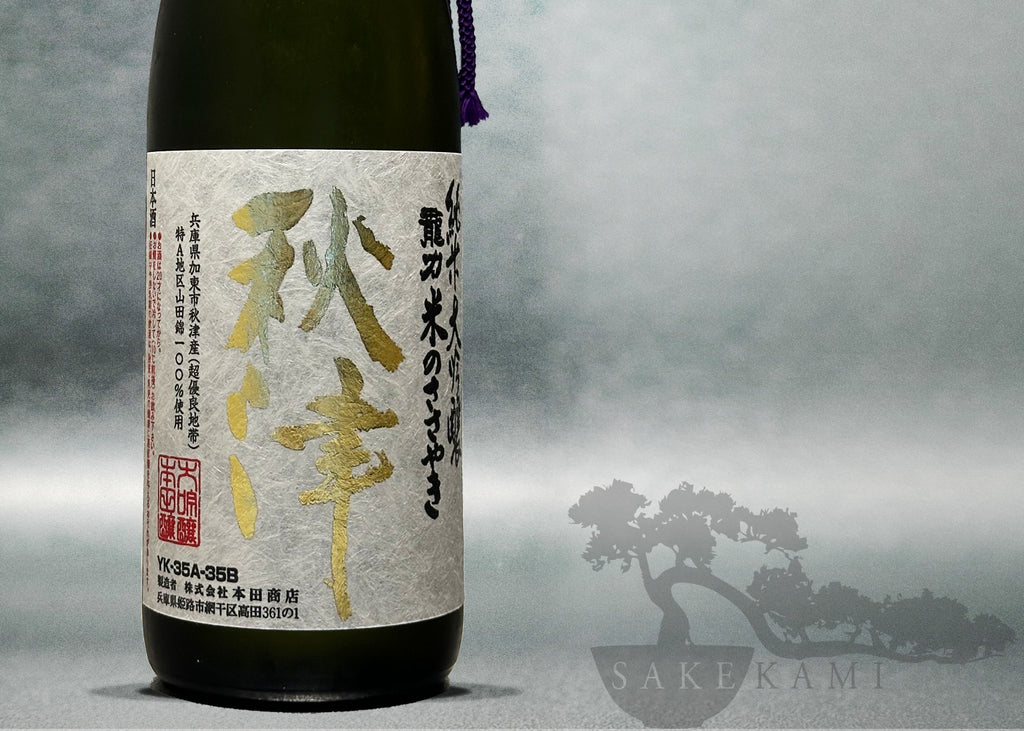 SAKE HUNDRED BYAKKO 日本酒 720ml 17% BYAKKO BESPOKE | 百光 別誂 - SAKE HUNDRED