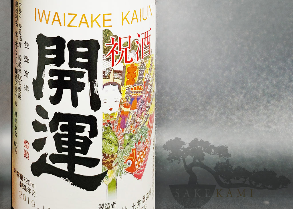 日本酒 Tokukai KAIUN IWAIZAKE TOKUBETSU HONJYOZO 300ML / 720ML / 1800ML – SAKEKAMI