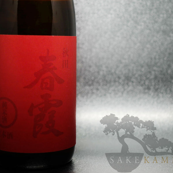 『魅黒/RED』ZERO-GEVOLUTION800朱雀IIEVA『新品』 HARUKASUMI RED LABEL - NEXT FIVE 720ML / 1800ML – SAKEKAMI